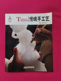 中国红：传统手工艺