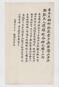 清朝最后一科进士，山西 贾景德（1880-1960） 题赵菊庄《临王大令洛神赋》跋文稿，1页