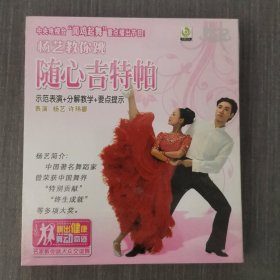 190光盘VCD： 随心吉特帕　未拆封　盒装