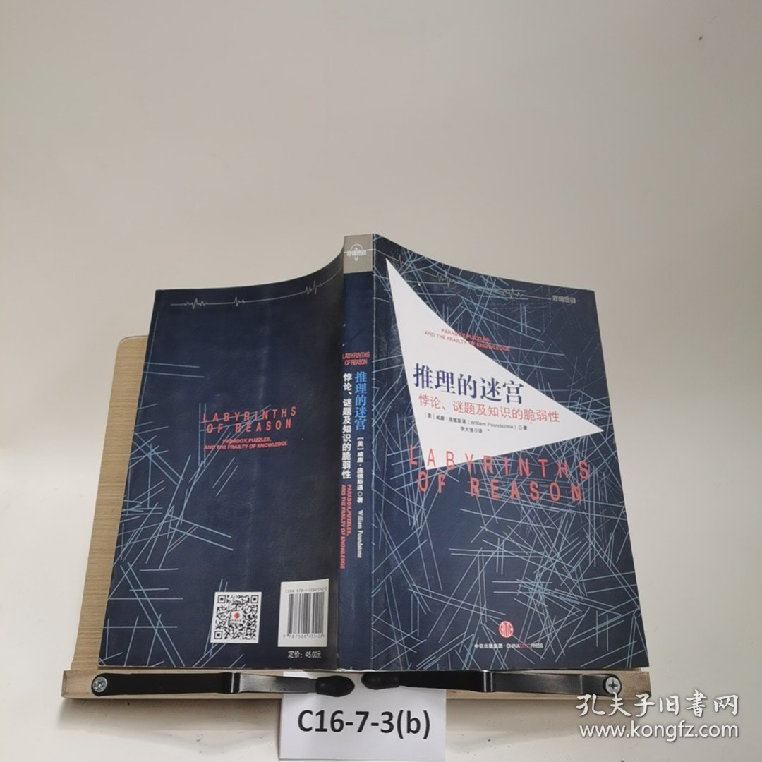 推理的迷宫