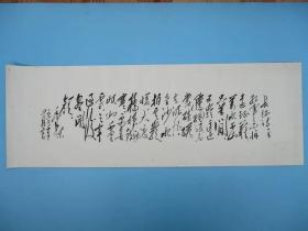 毛主席诗词宣传画 手稿 七律·长征 编2
