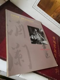 中国嘉德香港2013秋， 沈郁劲拔——台静农的书法世界，