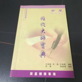 经穴大师宝典