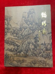 2013北京保利秋季拍卖会