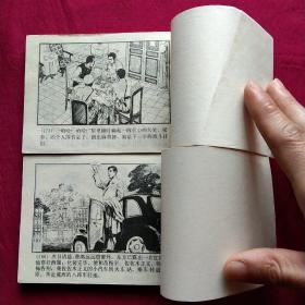 连环画:东方欲晓(上下1套)