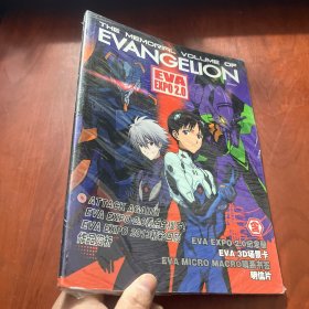 THE MEMORIAL VOLUME OF EVANGELION（未拆封）