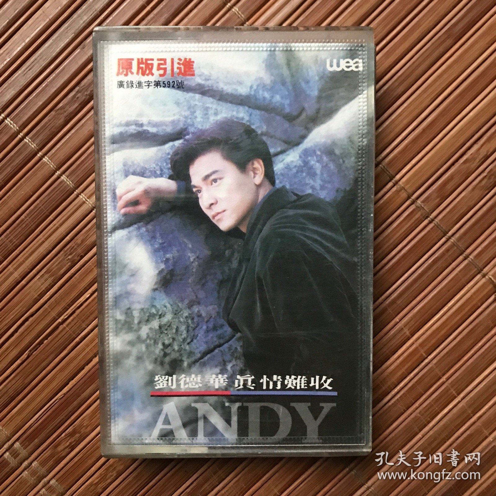 磁带：刘德华 真情难收