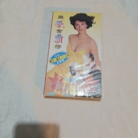 皇歌金霸榜卡拉OK录像带