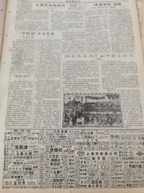 《新民报·晚刊》【上海最大的工人文化活动场所，沪东工人文化宫上午破土；三味书屋古梅盛开，有照片；桃花坞木刻年画中的上海景，有照片；南翔古漪园的方竹】