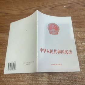 中华人民共和国宪法 2004