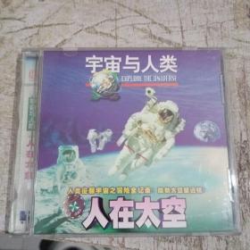 宇宙与人类 人在太空 CD