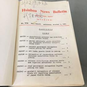 HSINHUA NEWS BULLETIN新华社英文电讯1975年合订本（1-12全年全共12本合售，书口有少量污渍）