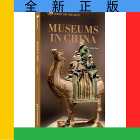 地图上的中国：博物馆品鉴（英）