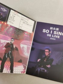 苏永康 SO I SING 08 LIVE DVD-9 一碟装【碟片无划痕】