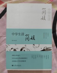 台湾散文大家 简媜 签名本《中学生读简媜》2016年1版1印 有小瑕疵