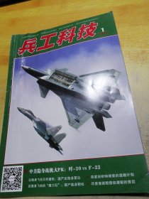 兵工科技 2017 01