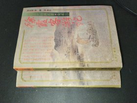 徐霞客游记 上下册