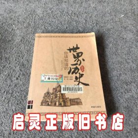 你该知道的世界历史：现代史