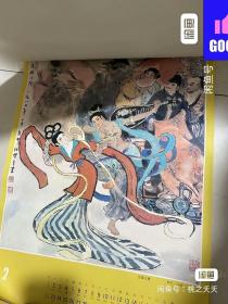 1981年挂历戴敦邦、王雪涛、马西光、潘飞仑一套13张全～ 52C宽38cm