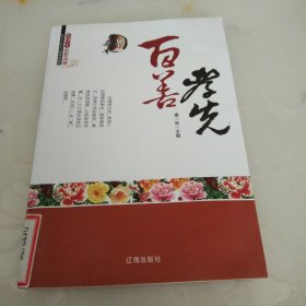 百善孝先(中国学生思想品德)