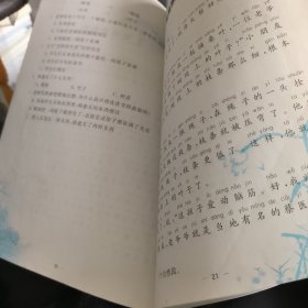 小学语文高要求阅读·低段阅读--写人篇