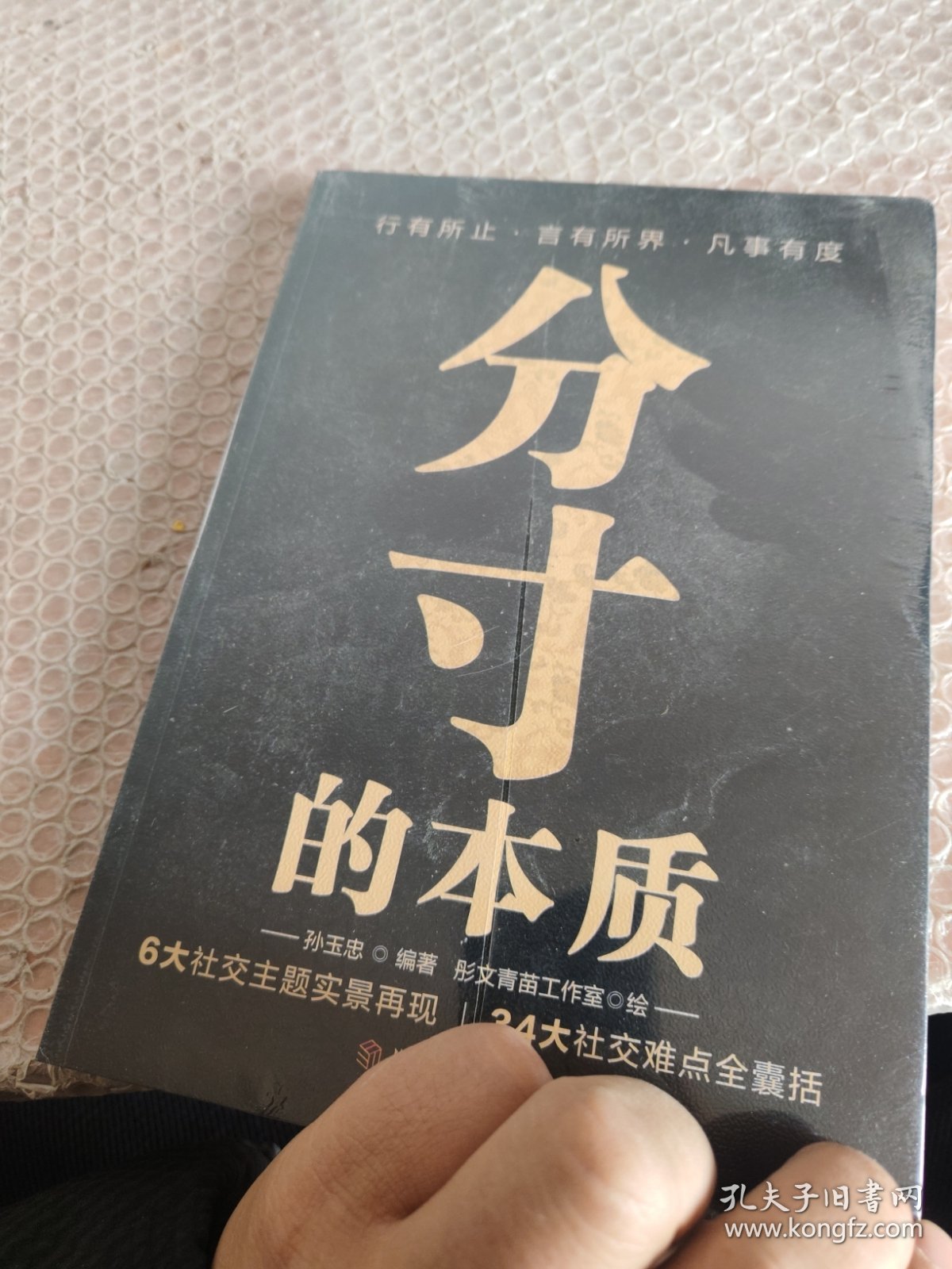 分寸的本质