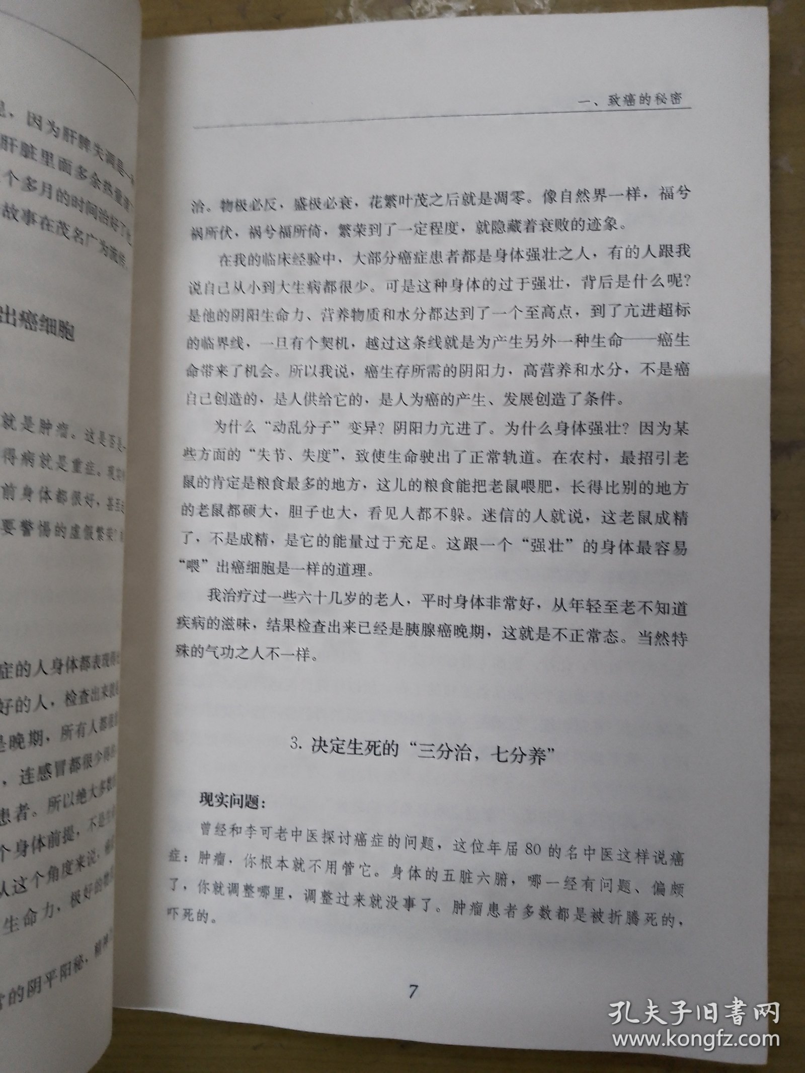破解重大疾病的迹象