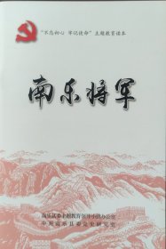 南乐将军