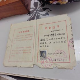 毕业证书 有语录 安阳市第六中学 1974年