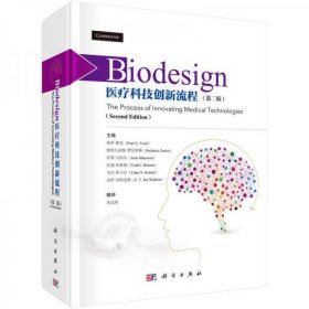 【正版书籍】Biodesign：医疗科技创新流程