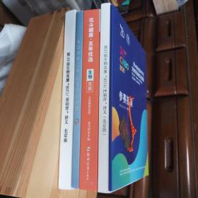 第30届全国中学生生物学奥林匹克竞赛参赛指南.
北斗学友菁英教育 生物竞赛：
第27届生物竞赛"BST6/冲刺营”讲义[北京班]，
北斗题库五年优选(全真模拟40套2020年)生物竞赛，
联赛试题解析 2011年第20届-2018年第27届，
第29届BST1/基础营讲义 生物竞赛 [北京班].
（东北师大附中生物竞赛省队学生及生物教练吴波老师用书）
五册合售