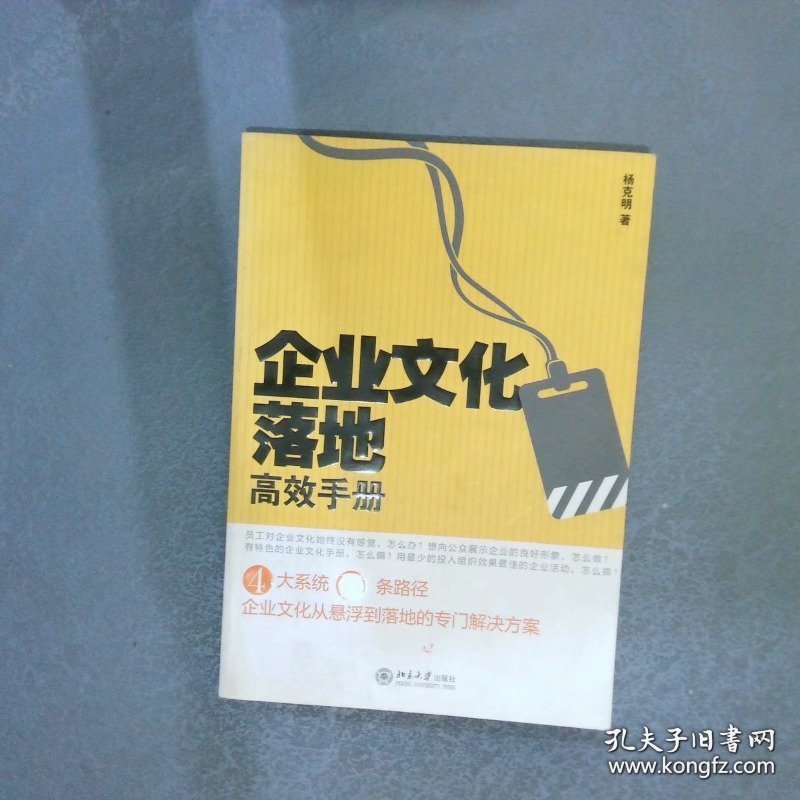 企业文化落地高效手册