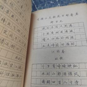 中小学生钢笔字帖