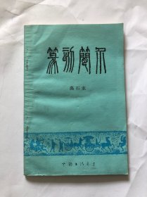 篆刻简介 学习篆刻好帮手