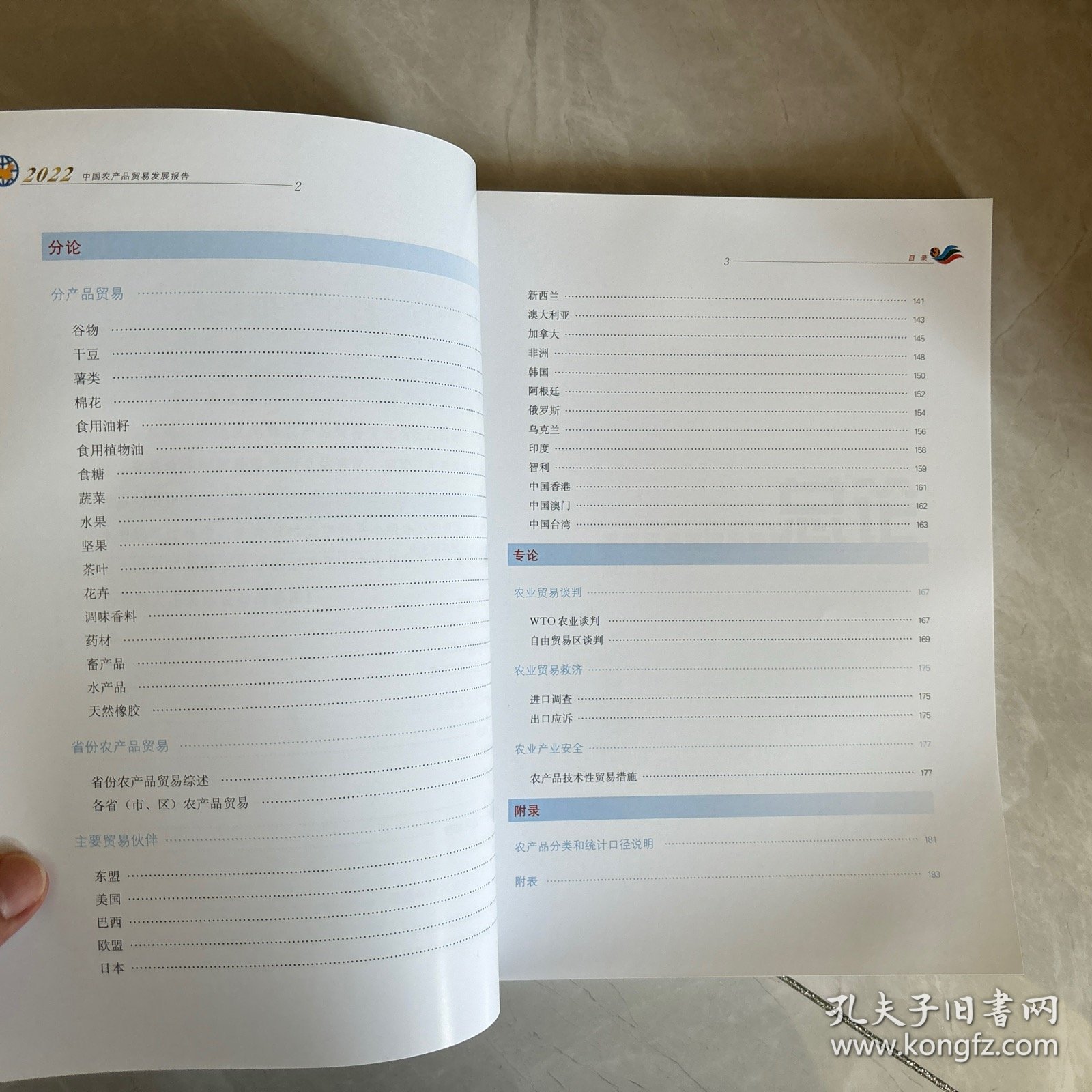 全新正版图书 中品贸易发展报告(22)农业农村部合作司中国农业出版社9787109299030