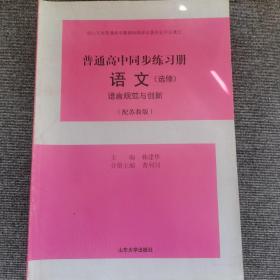 普通高中同步练习册