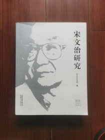 宋文治研究