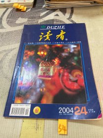 读者2004 24