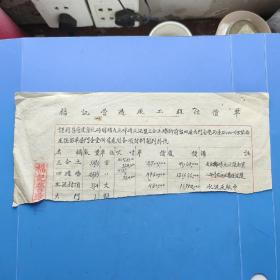 建国初期（宣纸、毛笔手书）福记营造厂（工程估价单）半页 —— 单位印款 “福记营造”（包邮）！