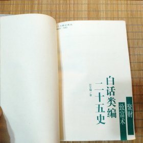 白话类编二十五史(聚财致富术)