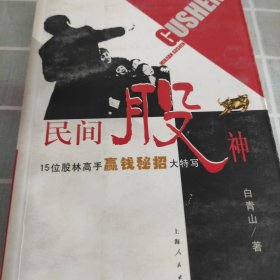 民间股神：15位股林高手嬴钱秘招大特写