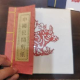 中国民间剪纸（十幅，具体见图片）