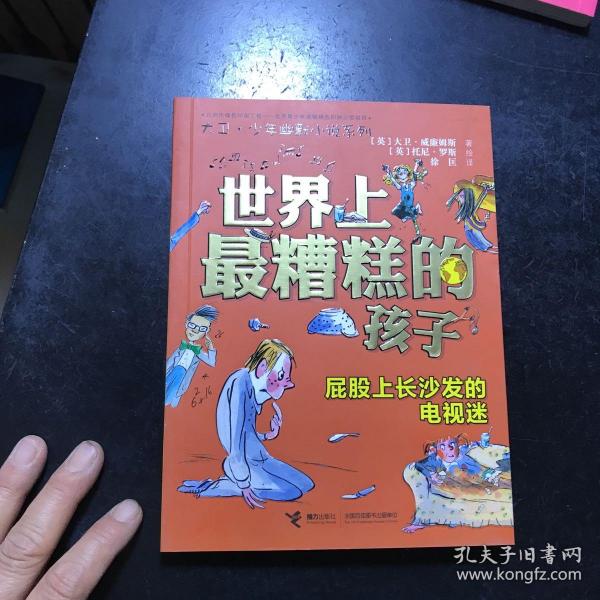 世界上最糟糕的孩子:屁股上长沙发的电视迷