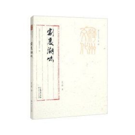 劇里潮味 梁衛(wèi)群 9787218157511 廣東人民出版社 2022-10-01 普通圖書/綜合性圖書