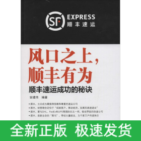 风口之上,顺丰有为