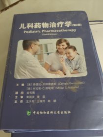 儿科药物治疗学