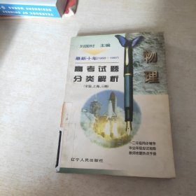 最新十年(1988-1997)高考试题分类解析.化学