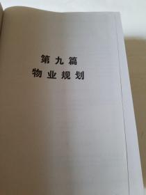 科研单位房产物业规范化管理规章制度全集。1、2、4册(三本合售)