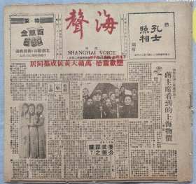 民国创刊号《海声》周报 方型本
