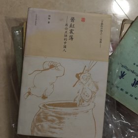 酱缸震荡：再论丑陋的中国人